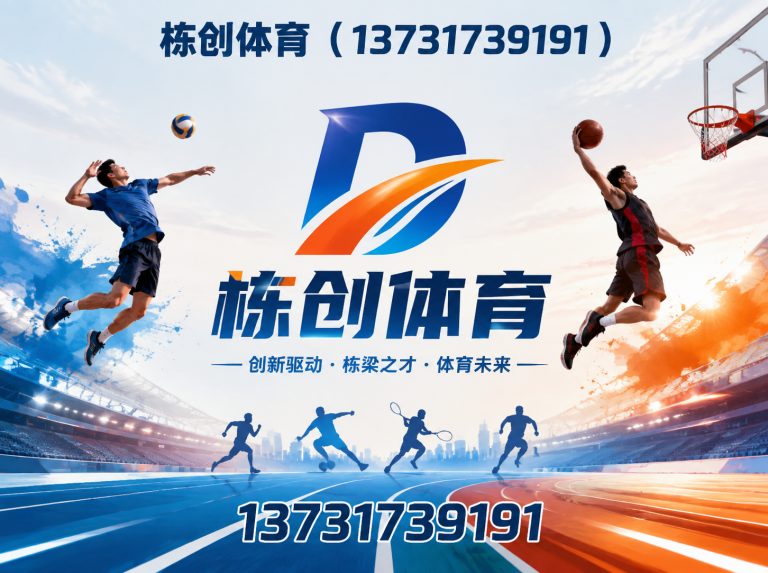 沧县体育设施工程展示图