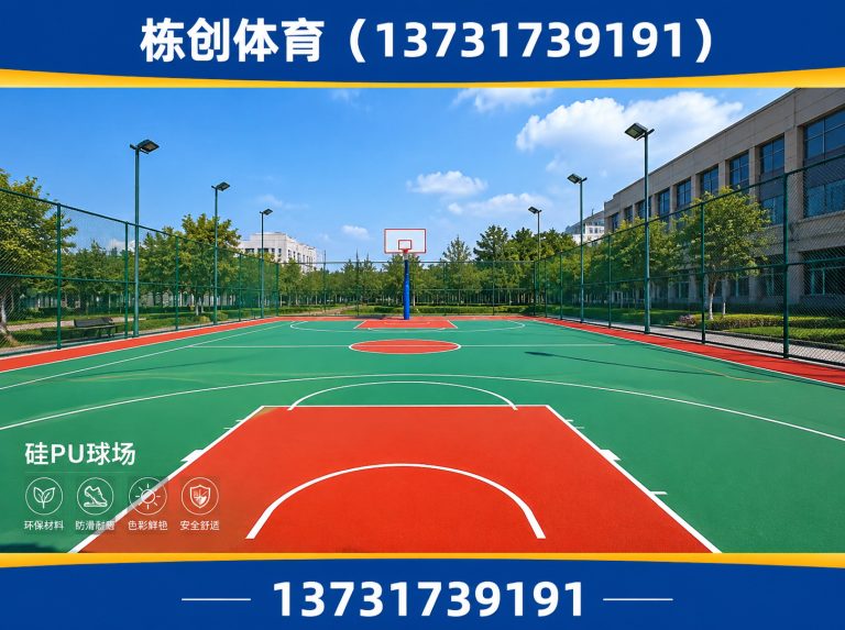 沧县硅PU球场展示图