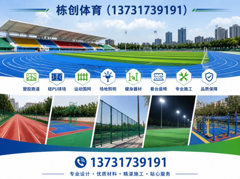 沧县EPDM场地展示图